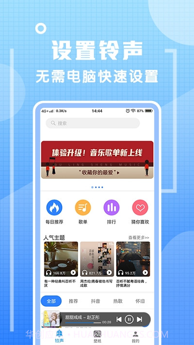 炫铃声截图4