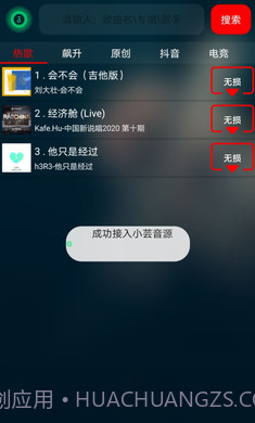 搜云音乐永久免费版截图1 搜云音乐永久免费版截图1