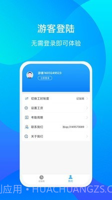好记加班截图4 好记加班截图4