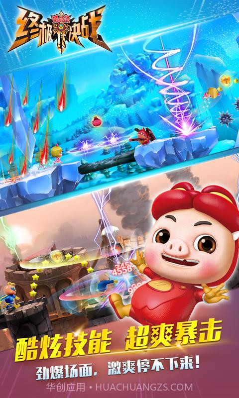 猪猪侠之终极决战截图1 猪猪侠之终极决战截图1