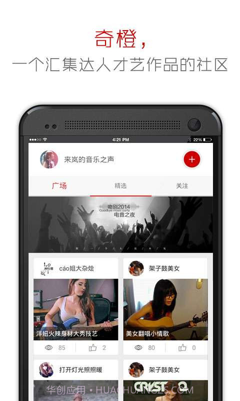 奇橙-才艺分享平台截图1