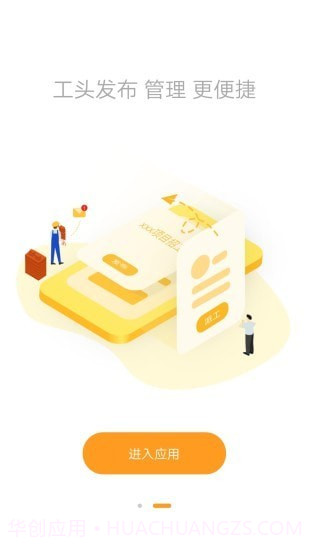 工地通截图3 工地通截图3