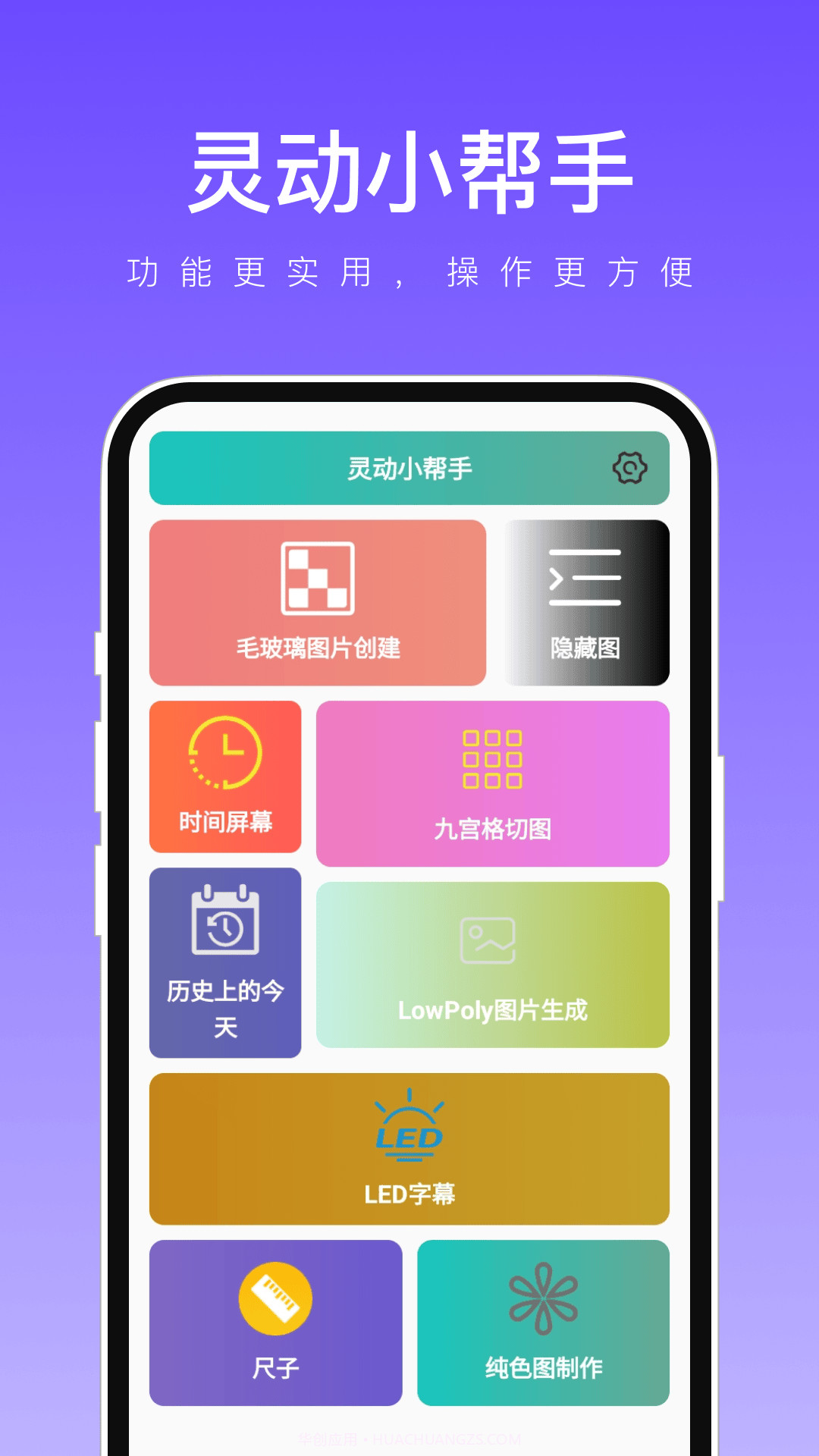 灵动小帮手截图3 灵动小帮手截图3