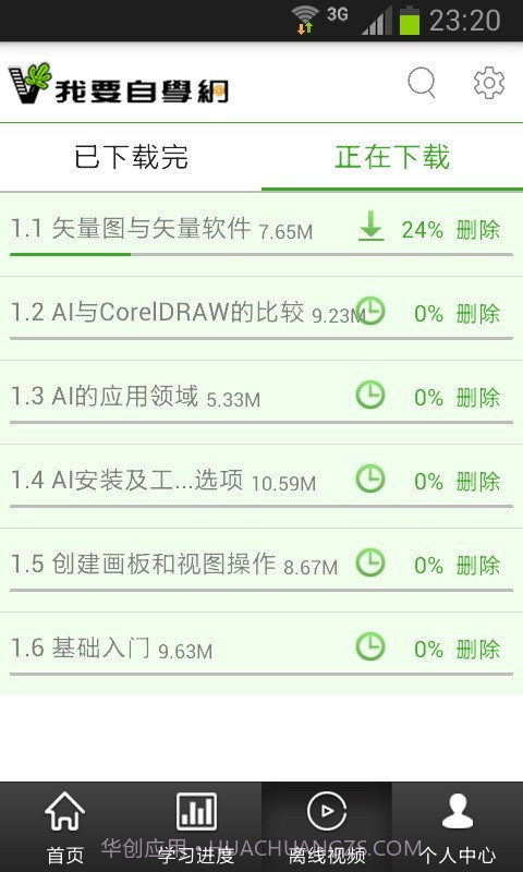 我要自学网截图5