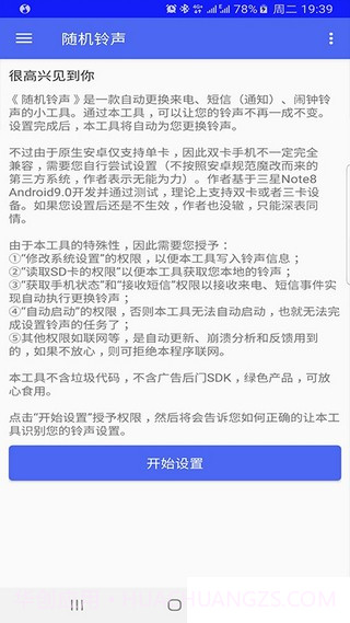 随机铃声截图4 随机铃声截图4