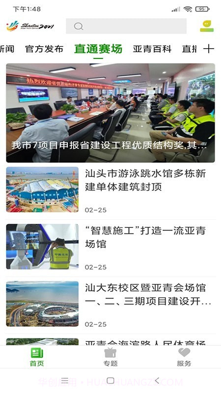 亚青汕头截图3 亚青汕头截图3