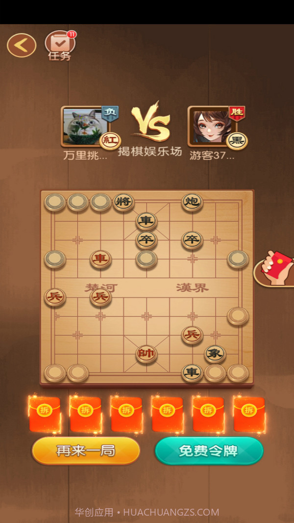 闲来象棋最新版截图2 闲来象棋最新版截图2