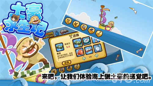 土豪求生记截图4