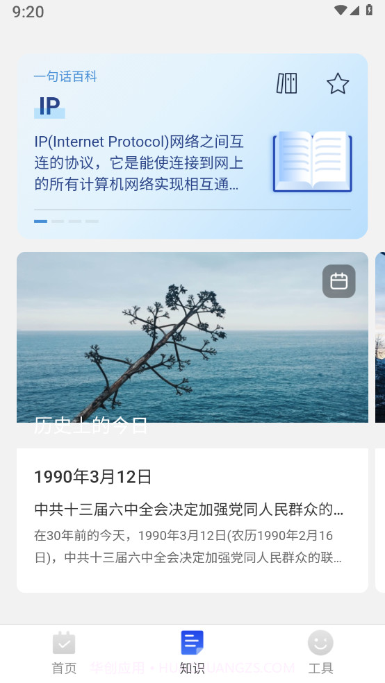 畅快工具大全截图2 畅快工具大全截图2
