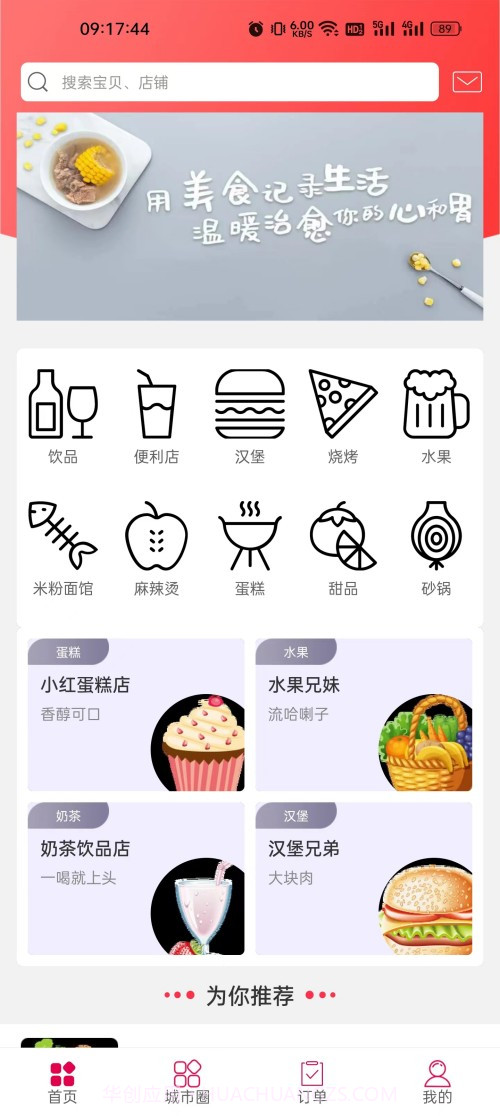 松溪同城生活截图1