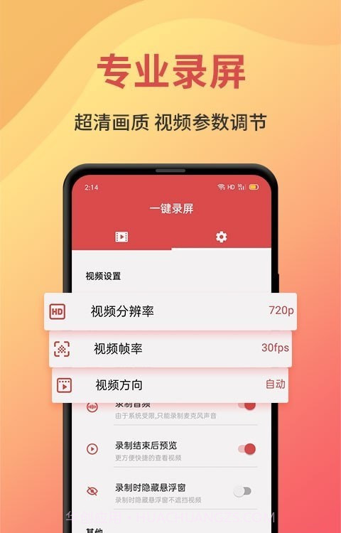 录屏大师剪辑版截图2 录屏大师剪辑版截图2