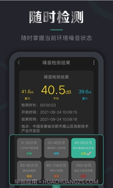 声音检测仪截图2 声音检测仪截图2