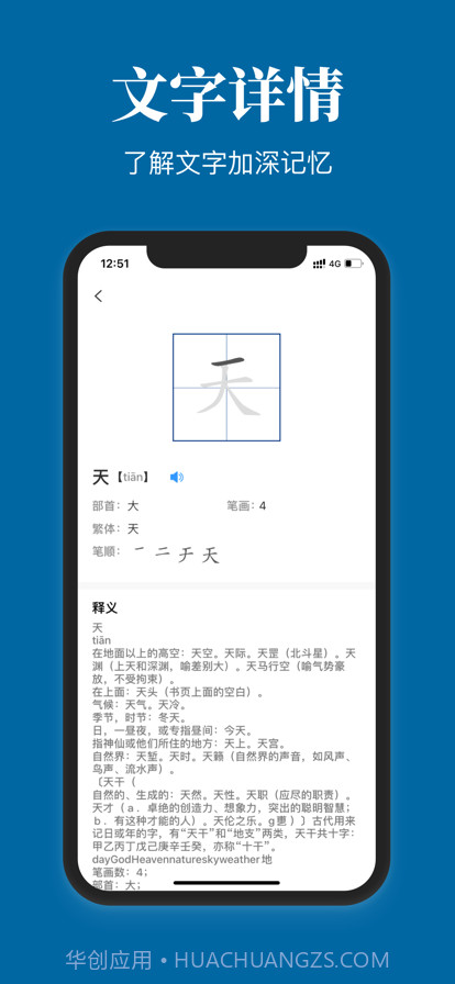认字识字截图4