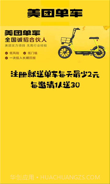 美团MT单车截图1 美团MT单车截图1