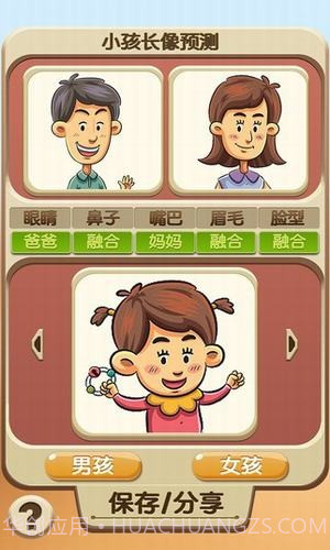 夫妻合成宝宝照片截图1 夫妻合成宝宝照片截图1