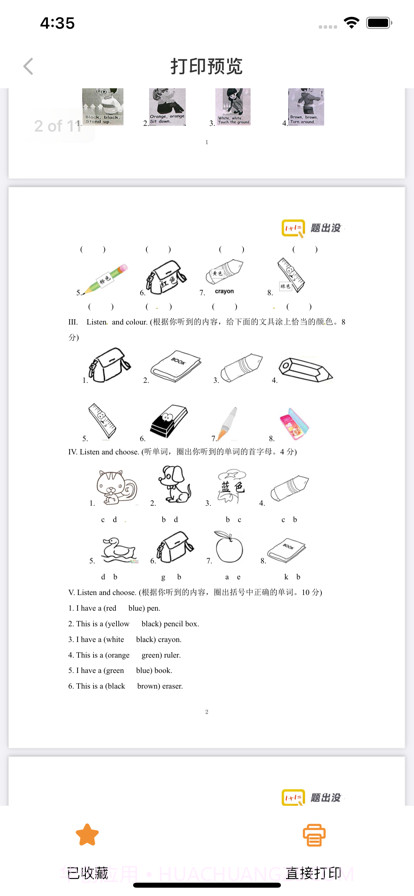 小学试卷截图3 小学试卷截图3