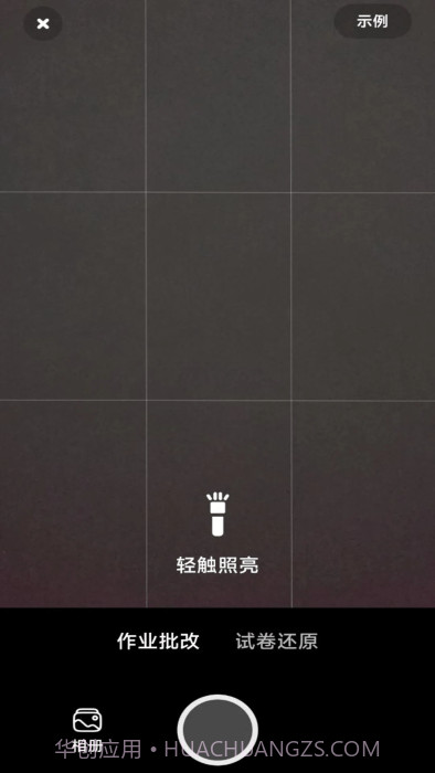 作业批改神器截图3