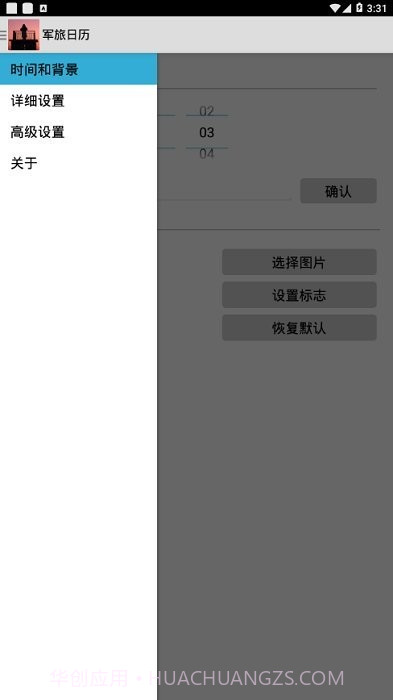 军旅日历倒计时截图2