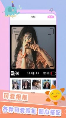 轻甜颜值照相机截图3
