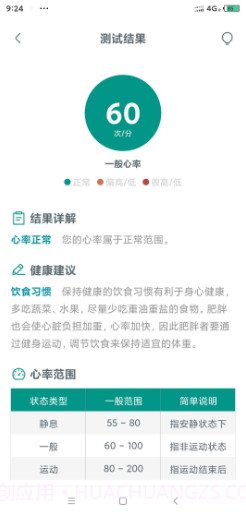 心动心率监测截图3 心动心率监测截图3