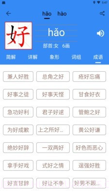 象形字典截图4 象形字典截图4