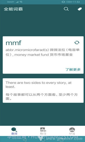 全能词霸(全能词典翻译)V1.2 截图3 全能词霸(全能词典翻译)V1.2 截图3