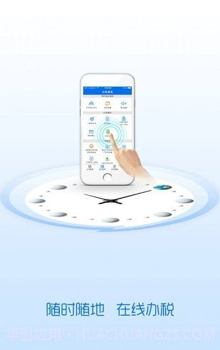 吉林移动办税平台截图1 吉林移动办税平台截图1