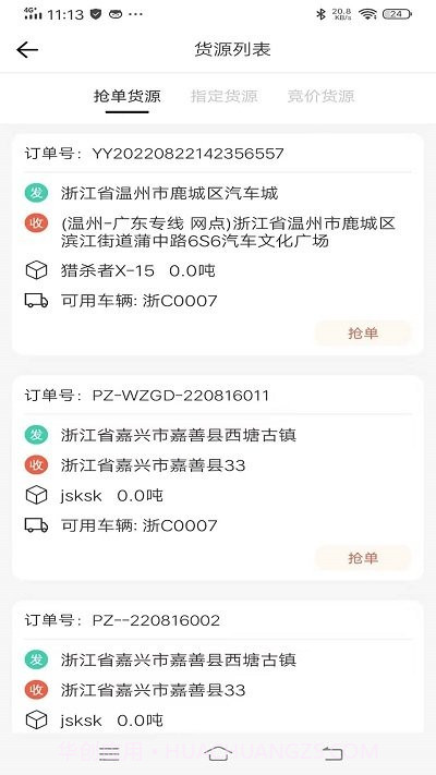 红火鸟司机截图2