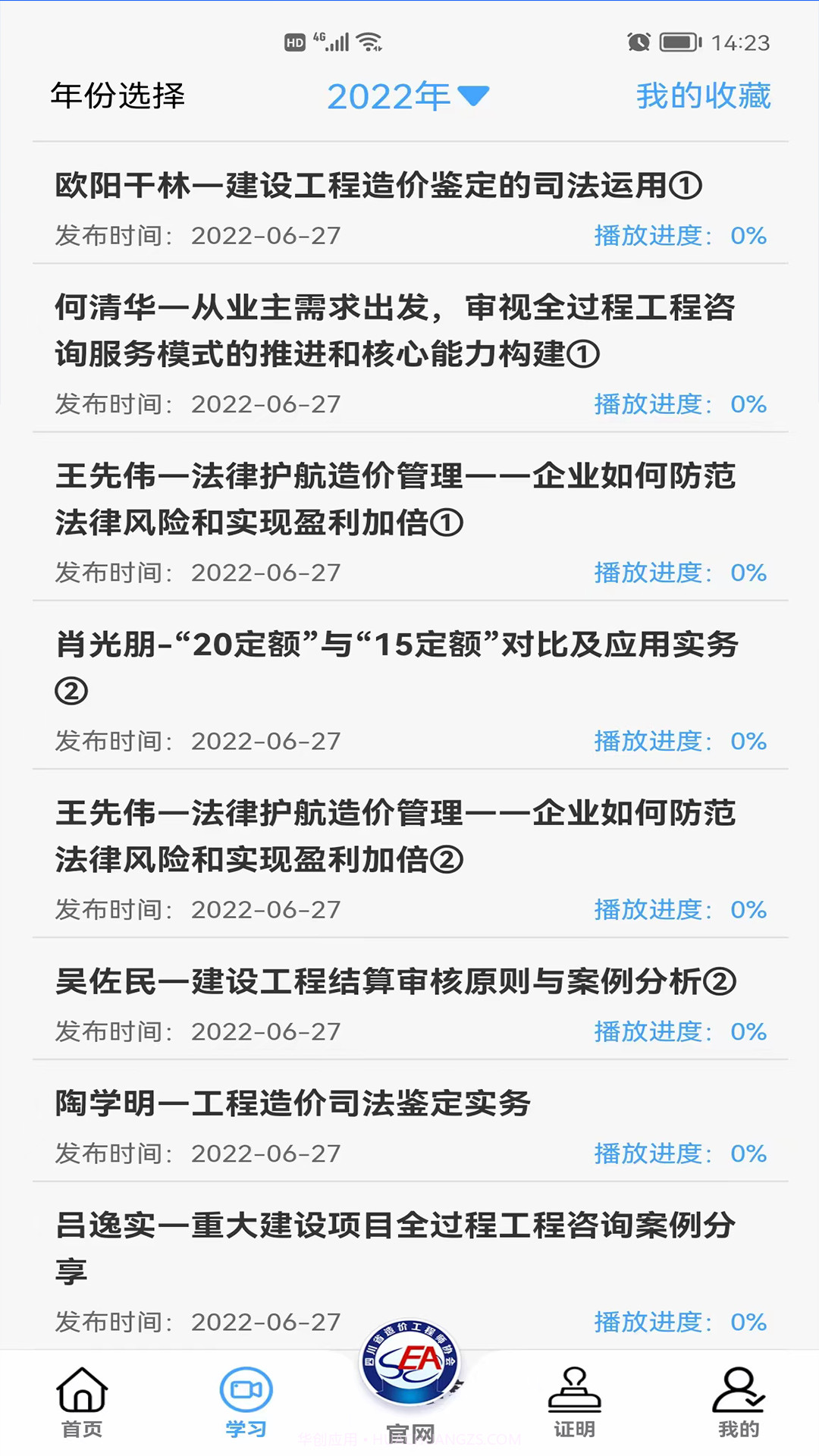 四川造价截图4 四川造价截图4