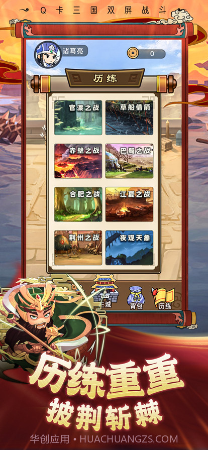 魏蜀争霸截图3 魏蜀争霸截图3