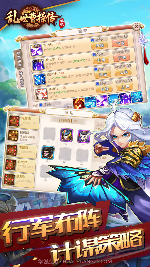 乱世曹操传截图3