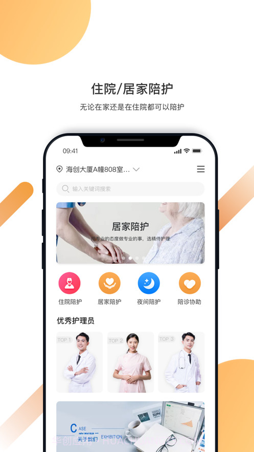 精侍陪护截图1 精侍陪护截图1