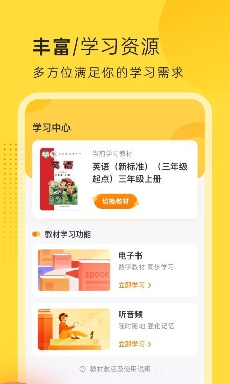 外研新标准英语点读截图2