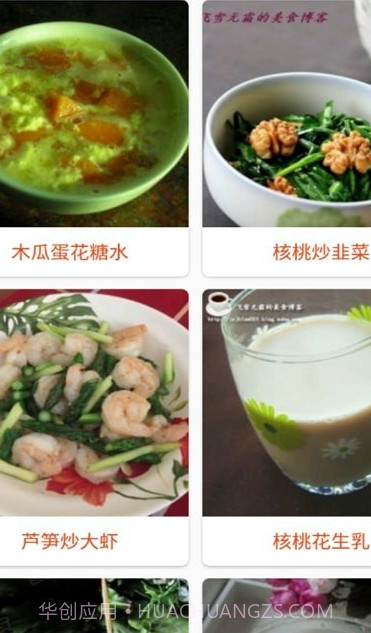 爱宝菜谱截图1 爱宝菜谱截图1