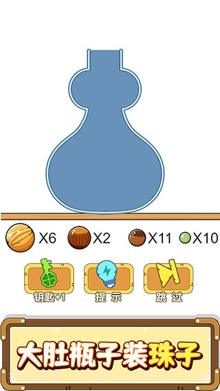 烧脑装瓶子截图4 烧脑装瓶子截图4