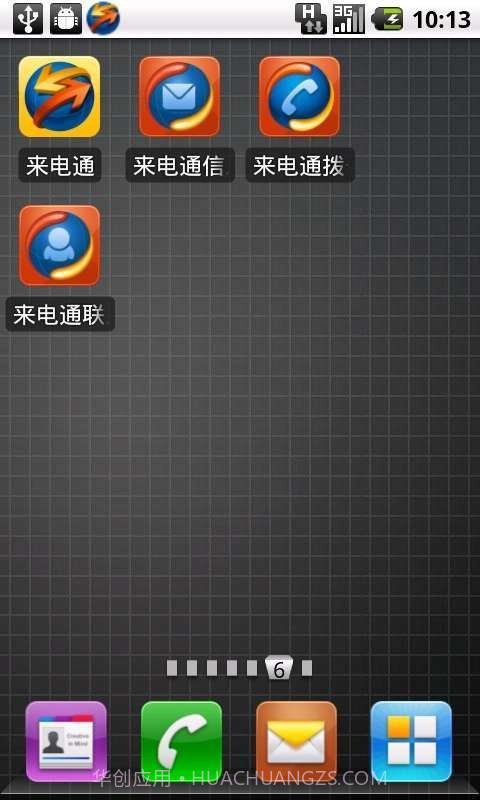 来电通 CallMaster截图3