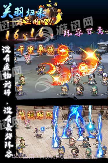 关羽归来后三国时代截图1