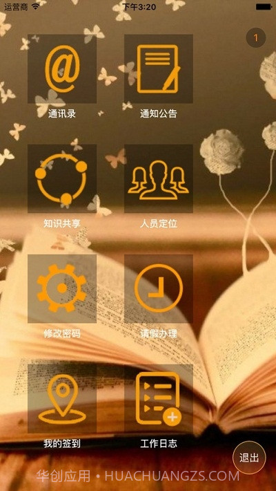 江西外勤管家截图1 江西外勤管家截图1