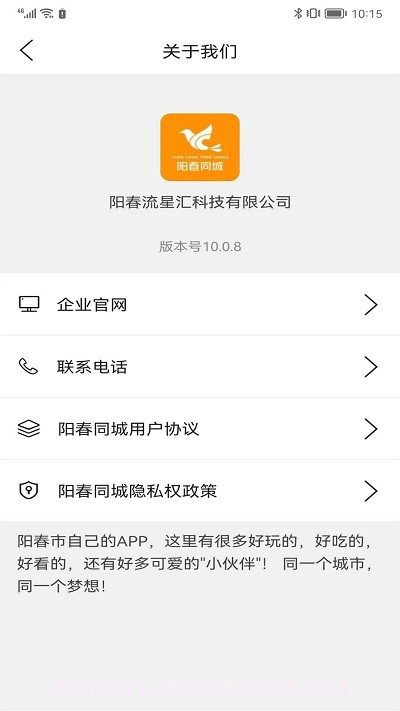 阳春同城网截图4 阳春同城网截图4