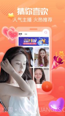 夜聊快交友截图1