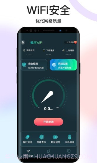 彼岸WiFi截图1 彼岸WiFi截图1
