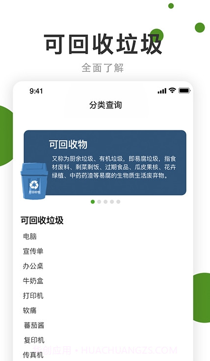 垃圾分好啦截图3 垃圾分好啦截图3