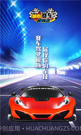 城市赛车模拟器截图2 城市赛车模拟器截图2