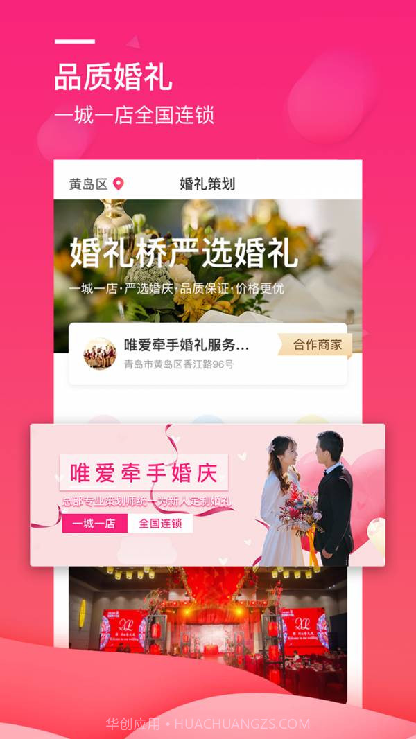 婚礼桥截图1 婚礼桥截图1