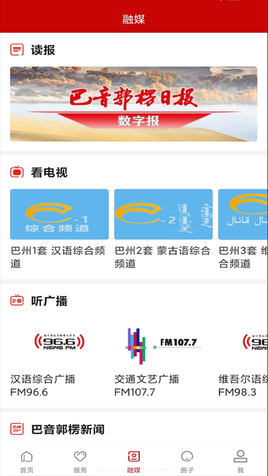 我的巴州截图3 我的巴州截图3