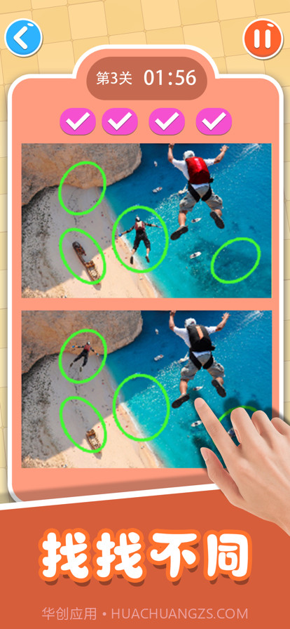 找找不同截图1