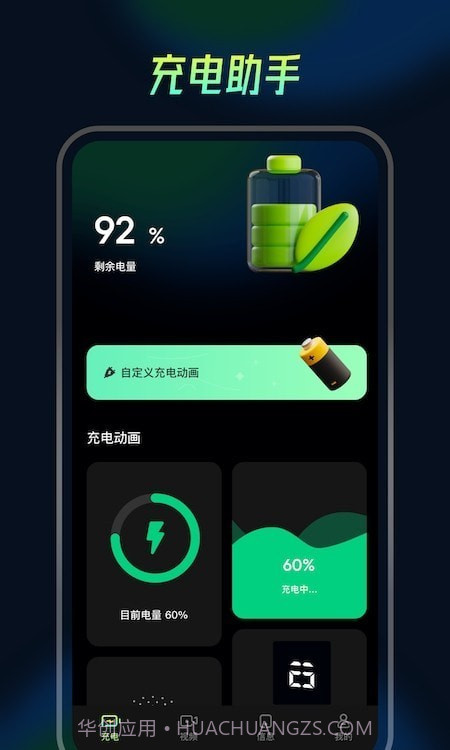 充电动画精灵截图3 充电动画精灵截图3