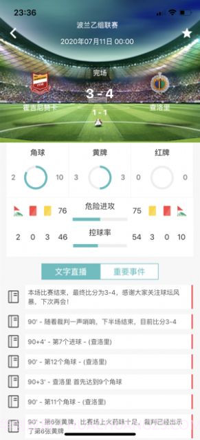 球坛风暴截图3 球坛风暴截图3
