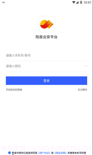 阳泉云安平台截图4