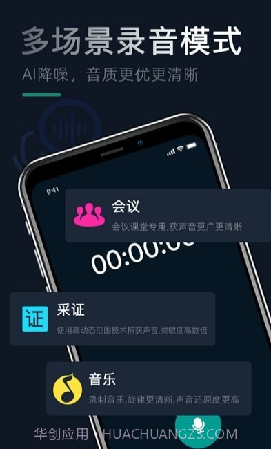 录音机器截图2 录音机器截图2